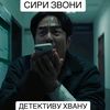 sir_zv0nidetectivukhvanu
