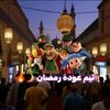 رمــضــان 🌙🌚