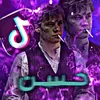 حٰسـيون 🎶🍃