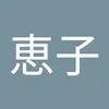 user1061345812540