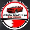 car_manama