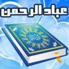 #عباد_الرحمن