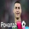 ronaldo58452