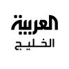 العربية الخليج