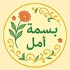 🌹بّےـسًےـمِےـة أمِےـلَ🌹