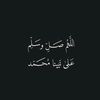 صدقة لـ محسن الشريف رحمه الله