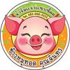 หมูทอด คุณจันทร 🐽