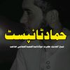 🌼حماد ٹائپسٹ🌼