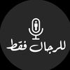Men Only للرجال فقط