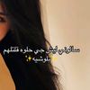 🫰بلوشيه وافتخر 🫰