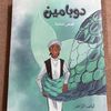 ليلى الزاهر