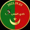 نــــادي الــــشعــب...!