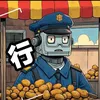 行