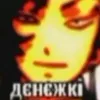 twoya_deneshki
