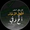 أمين أمين أمين