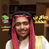 صالح بن محمد 🌟