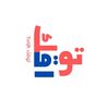 Tawq | توقك