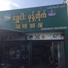 shwe.ngar.cake.bakery