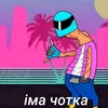 chilipizdrik53