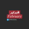 فبراير