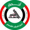 آنصـآر آلحشـد آلشـعبي