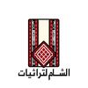 تراثيات الشام: