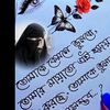 তুমি ছাড়া যে কষ্ট বোঝার আমার