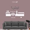 بودكاست 🎙️