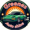 greenes.autoshine