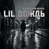 lildozhd.ofc