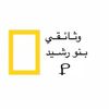 al_rashayda