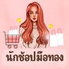 nakshopmuethong_
