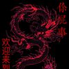 red.dragon.genera