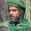 آسماءَ|| تعشق آلعبآس 𐙚.