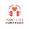 網友們友善留言的音樂