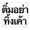 phomjai