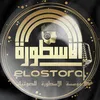 مؤسسة الاسطورة ✪
