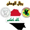 القوات الامنيه العراقيه🇮🇶