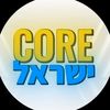 ישראלי core