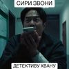 siri.call.detektivu_hvan
