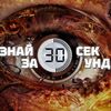 Узнай за 30 секунд!