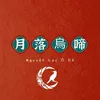 Nguyệt Lạc Ô Đề