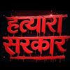 arbhinadhikari