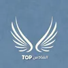 TOP السَادس