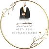 شيلات لحظة العمر