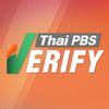 Thai PBS Verify