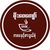 ☕မိုးဝေကျော်ကဖေး☕️မန်းလေး🫶♨️