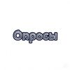 Опросы от Нео