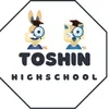投深ハイスクール