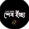 last_wishes_143